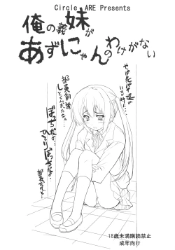 Page 3 of Ore no Gimai ga Azunyan no Wake ga nai Kan