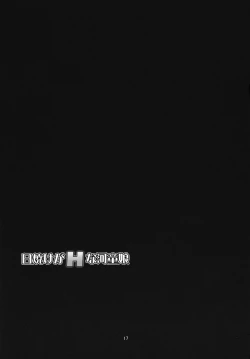 Page 15 of Hiyake ga H na Kappa Musume