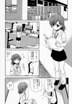 Page 5 of Choudenjihou no Mamori Kata Jou