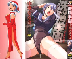 Page 1 of Sennou Gakuen | Brainwash Academy