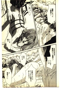 Page 96 of Kinshinsoukan & SM Taiken 2