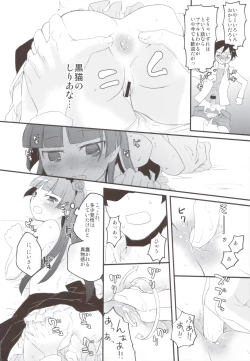 Page 10 of Ore no Imouto to Kuroneko ga Konna ni Chinko Mamire na Wake ga Nai