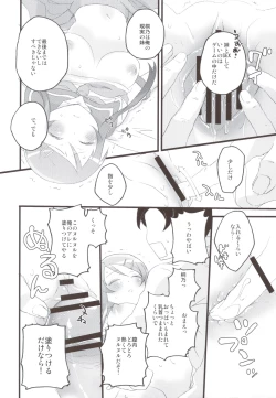 Page 18 of Ore no Imouto to Kuroneko ga Konna ni Chinko Mamire na Wake ga Nai