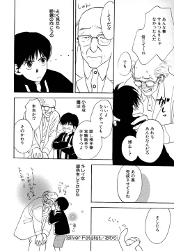 Page 106 of Atou Serina - Mousou Nikki