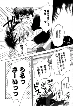 Page 112 of Atou Serina - Mousou Nikki