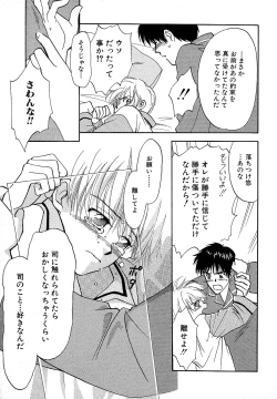 Page 119 of Atou Serina - Mousou Nikki