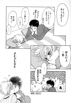 Page 126 of Atou Serina - Mousou Nikki