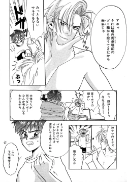 Page 129 of Atou Serina - Mousou Nikki