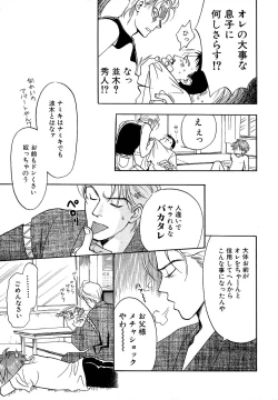 Page 145 of Atou Serina - Mousou Nikki