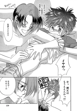 Page 163 of Atou Serina - Mousou Nikki