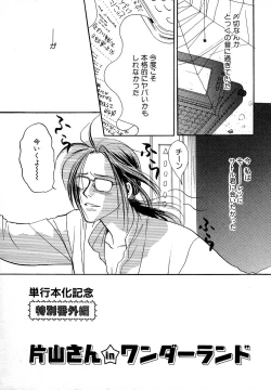 Page 167 of Atou Serina - Mousou Nikki