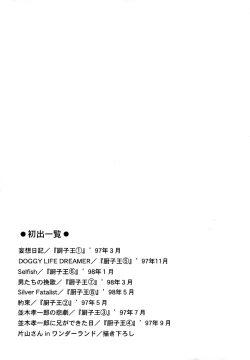 Page 181 of Atou Serina - Mousou Nikki