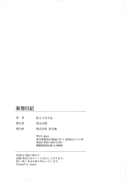 Page 182 of Atou Serina - Mousou Nikki