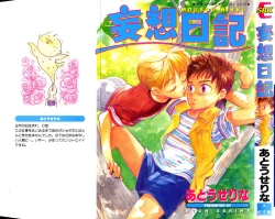 Page 1 of Atou Serina - Mousou Nikki