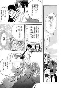 Page 23 of Atou Serina - Mousou Nikki