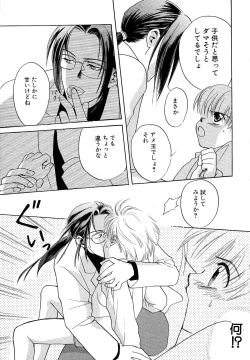 Page 31 of Atou Serina - Mousou Nikki