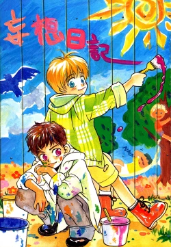 Page 5 of Atou Serina - Mousou Nikki