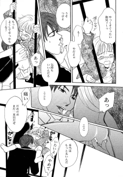 Page 77 of Atou Serina - Mousou Nikki