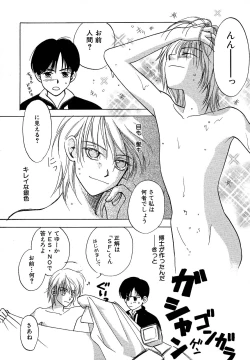 Page 91 of Atou Serina - Mousou Nikki