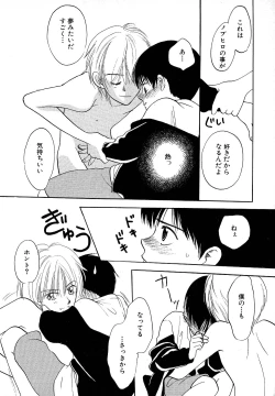 Page 96 of Atou Serina - Mousou Nikki