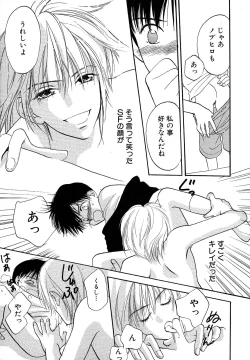 Page 97 of Atou Serina - Mousou Nikki