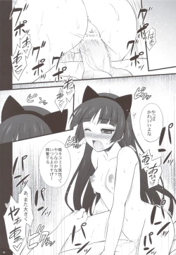Page 18 of Kuroneko-san tara Yomazu ni Taberareta