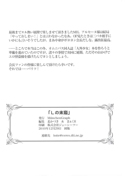 Page 14 of L no Matsuei