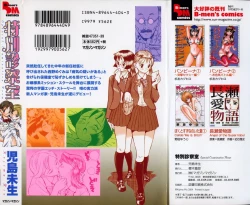 Page 2 of Tokubetsu Shinsatsushitsu