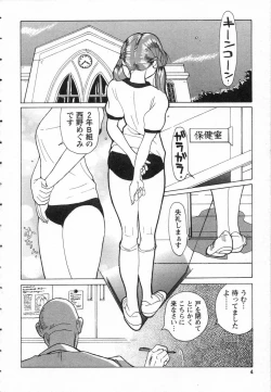 Page 7 of Tokubetsu Shinsatsushitsu