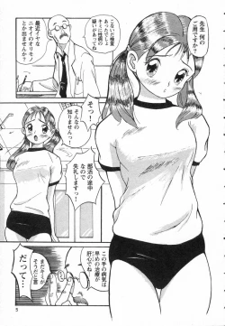Page 8 of Tokubetsu Shinsatsushitsu