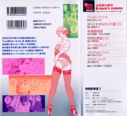 Page 2 of Tokubetsu Shinsatsushitsu 2