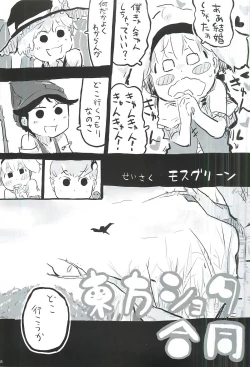 Page 14 of touhou shota goudou