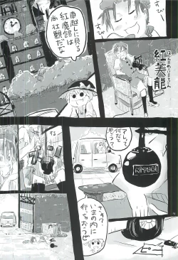 Page 17 of touhou shota goudou