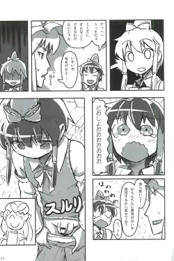 Page 24 of touhou shota goudou