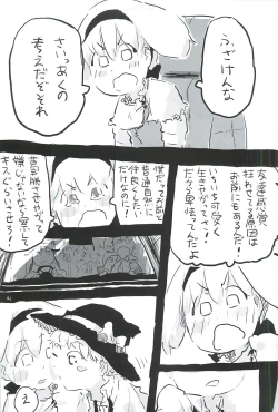 Page 42 of touhou shota goudou