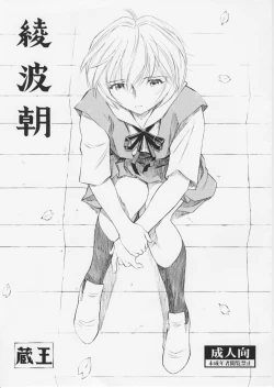 Page 1 of Ayanami Asa