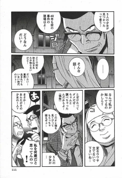 Page 117 of Tokubetsu Shinsatsushitsu 3