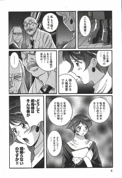 Page 12 of Tokubetsu Shinsatsushitsu 3