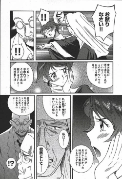 Page 13 of Tokubetsu Shinsatsushitsu 3