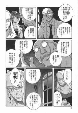 Page 14 of Tokubetsu Shinsatsushitsu 3