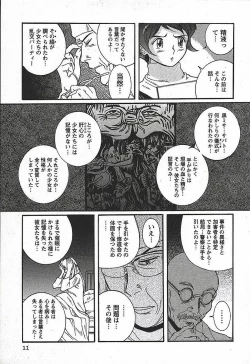 Page 17 of Tokubetsu Shinsatsushitsu 3