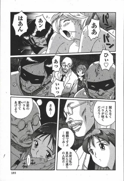 Page 199 of Tokubetsu Shinsatsushitsu 3