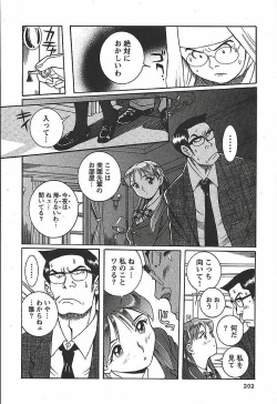 Page 208 of Tokubetsu Shinsatsushitsu 3