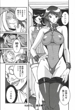 Page 214 of Tokubetsu Shinsatsushitsu 3