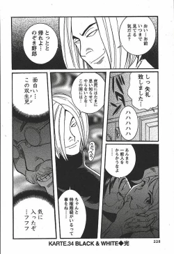 Page 234 of Tokubetsu Shinsatsushitsu 3