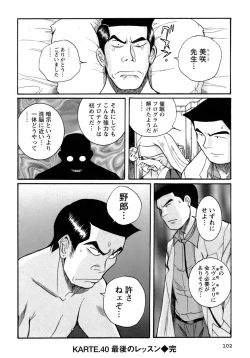 Page 105 of Tokubetsu Shinsatsushitsu 4