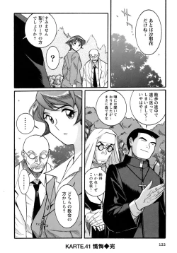 Page 125 of Tokubetsu Shinsatsushitsu 4