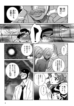 Page 12 of Tokubetsu Shinsatsushitsu 4