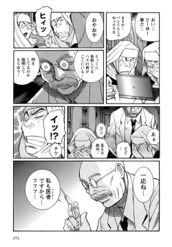 Page 174 of Tokubetsu Shinsatsushitsu 4