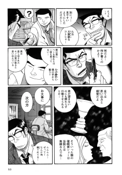 Page 56 of Tokubetsu Shinsatsushitsu 4